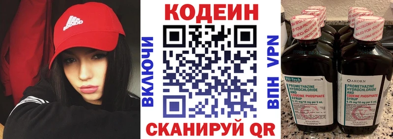 Кодеиновый сироп Lean Purple Drank  Белоярский 