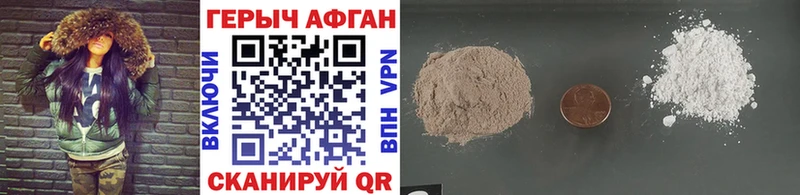 Героин Афган наркотики Белоярский